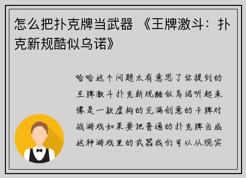 怎么把扑克牌当武器 《王牌激斗：扑克新规酷似乌诺》