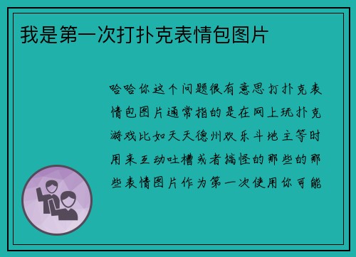 我是第一次打扑克表情包图片