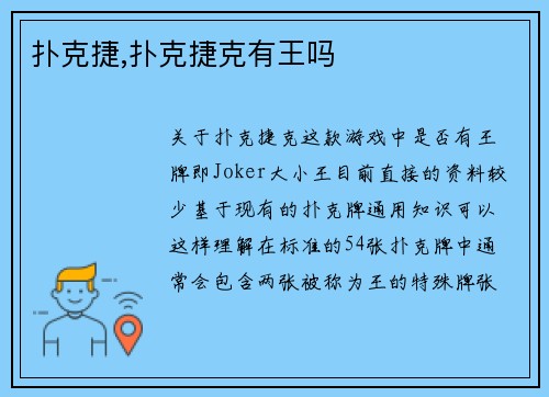 扑克捷,扑克捷克有王吗